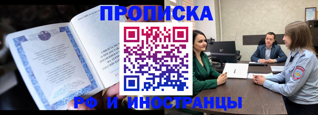 прописка от собственника в Георгиевске