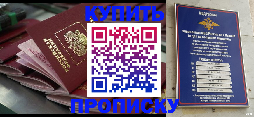 купить прописку в Георгиевске